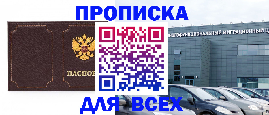 прописка 2025 в Нижнем Ломове